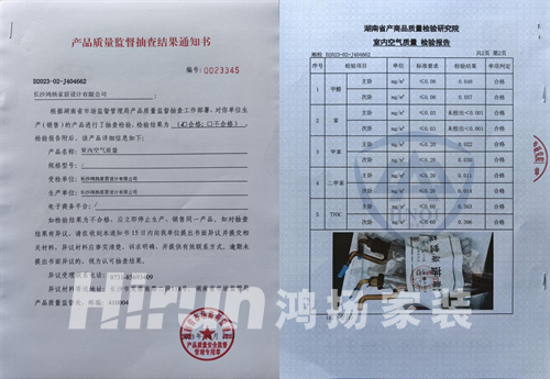 隨機(jī)抽檢二甲苯釋放量僅為國標(biāo)5.5%，鴻揚家裝再樹行業(yè)標(biāo)桿